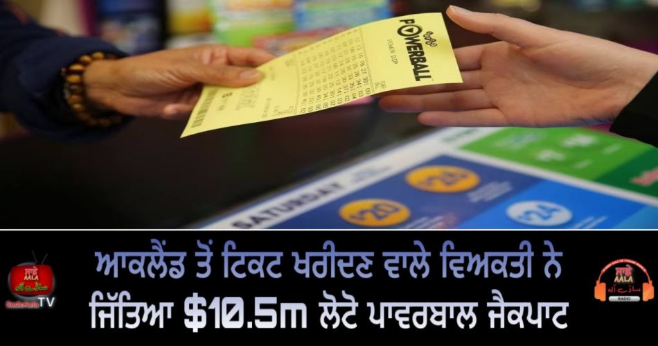 one ticket wins $10.5m