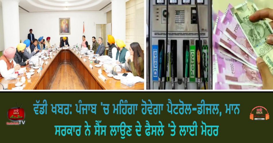 petrol diesel prices hiked in punjab