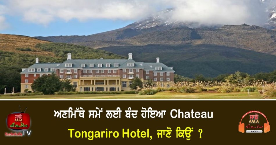 chateau tongariro closes its doors