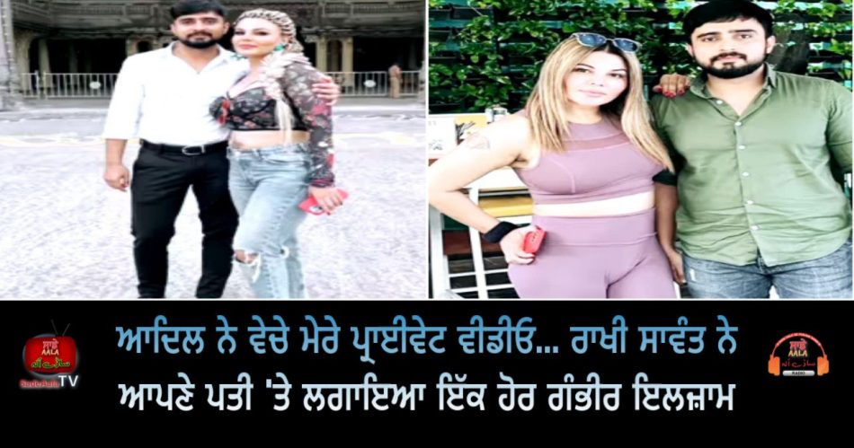 adil sold rakhi sawant private video