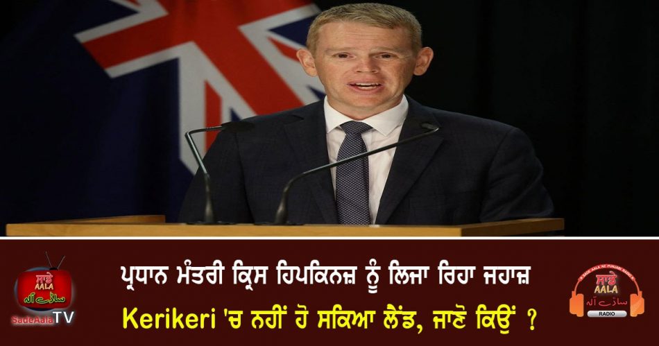 pm hipkins flight forced to