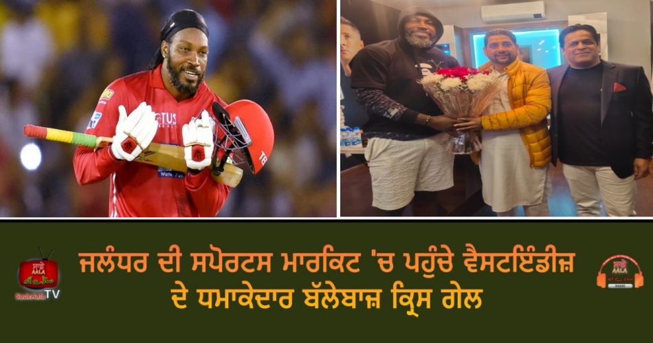 chris gayle visit jalandhar