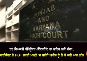 punjab and haryana high court latest order