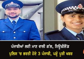 3 punjabis joined new zealand police