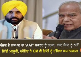 punjab governor's blow to aap government