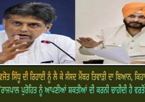 mp manish tewari on navjot sidhu