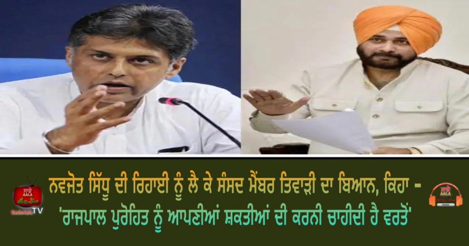 mp manish tewari on navjot sidhu