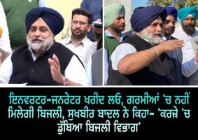 sukhbir badal said electricity will