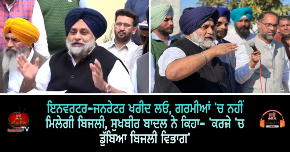 sukhbir badal said electricity will