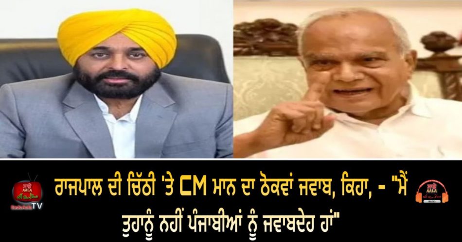 banwari lal purohit vs cm mann