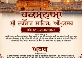 daily hukamnama sahib sri darbar sahib