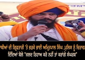 amritpal singh warns ajnala police