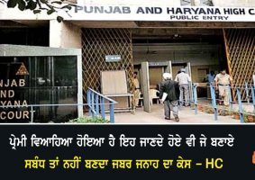 hc decision on married rape accused