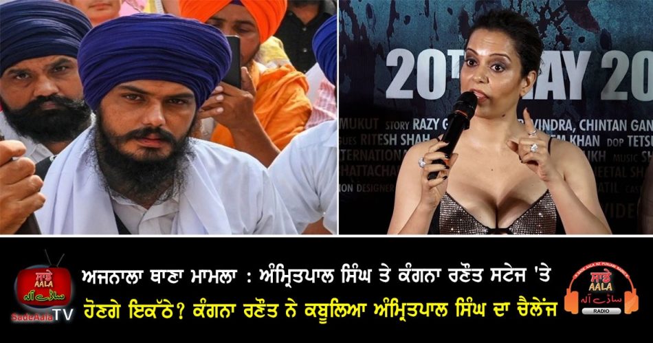 kangana ranaut accepted amritpal singhs challenge