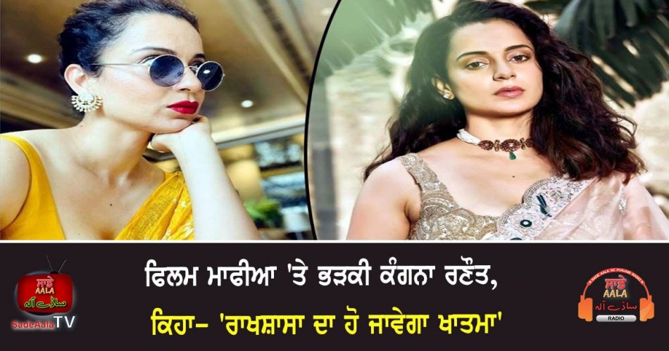 kangana ranaut comment on film mafia