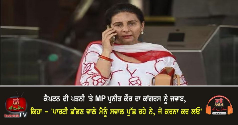 mp preneet kaur disciplinary committee