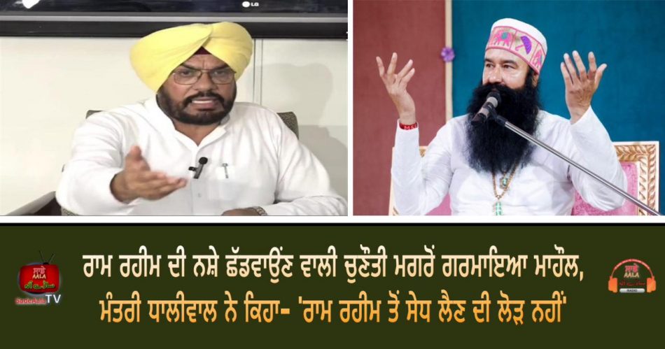 kuldeep singh dhaliwal on gurmeet ram rahim