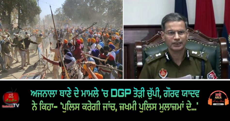 dgp punjab gaurav yadav statement