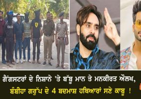 davinder bambiha gang members arrested