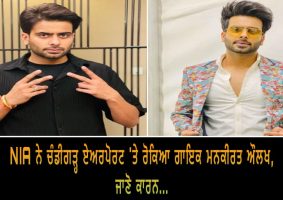 mankirat aulakh stopped by nia