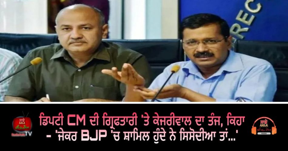 kejriwal says if manish sisodia