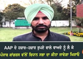 congress will protest against punjab govt