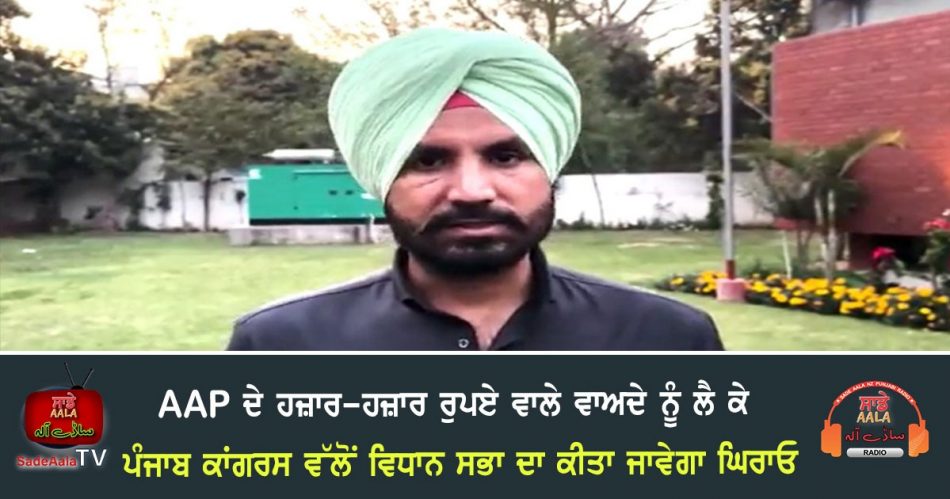 congress will protest against punjab govt