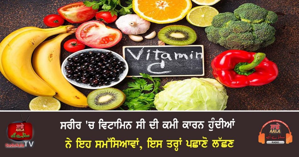 deficiency of vitamin c in body