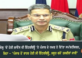 dgp punjab said on gangster lawrence interview