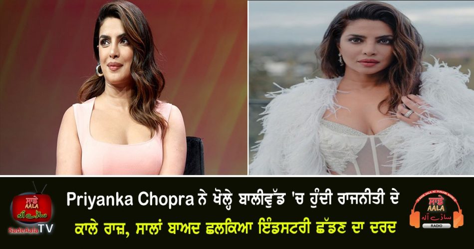 priyanka chopra on bollywood politics