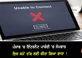 punjab internet ban has been increased