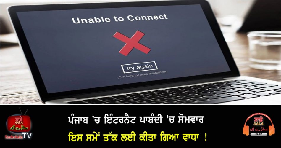 punjab internet ban has been increased