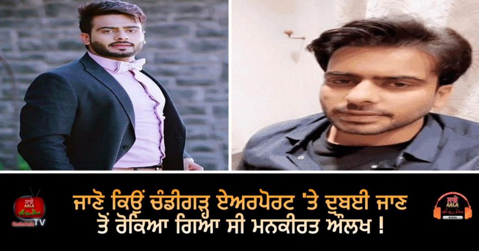 know why mankirat aulakh was stopped