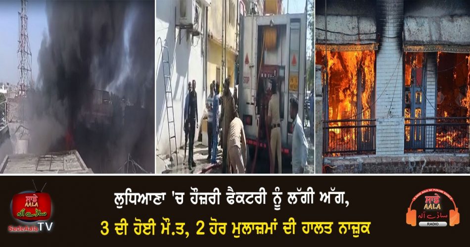 three die in ludhiana hosiery factory fire