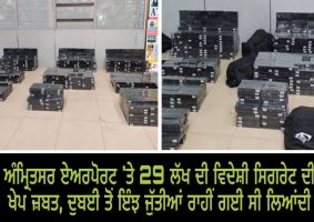 smuggling at amritsar airport