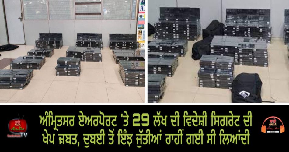 smuggling at amritsar airport