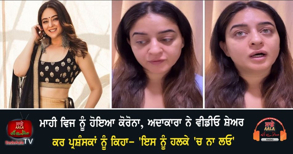 mahhi vij covid 19 tests positive