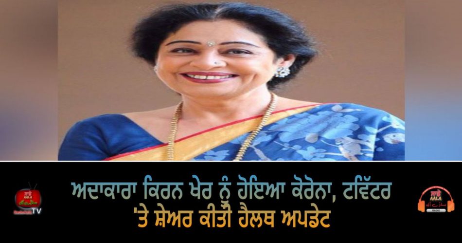 kirron kher covid 19 positive