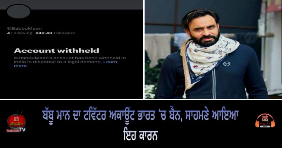 babbu maan twitter account suspended in India