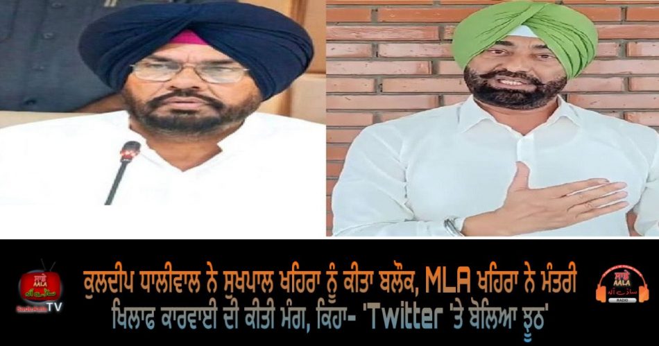 sukhpal khaira vs kuldeep dhaliwal