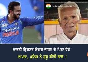 kedar jadhav father missing