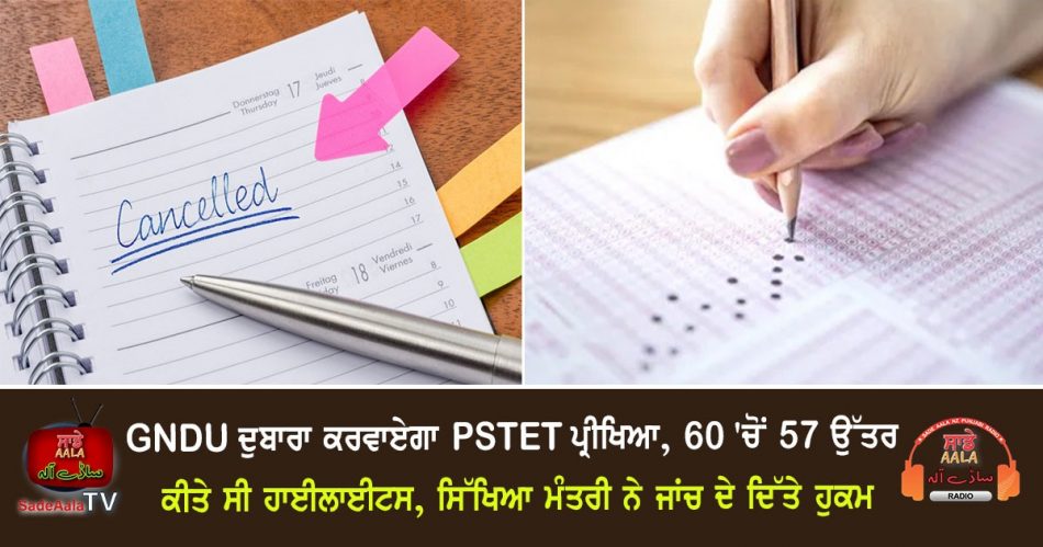 pstet exam 2023 re conduct