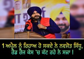 navjot singh sidhu release date