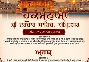 daily hukamnama sahib sri darbar sahib