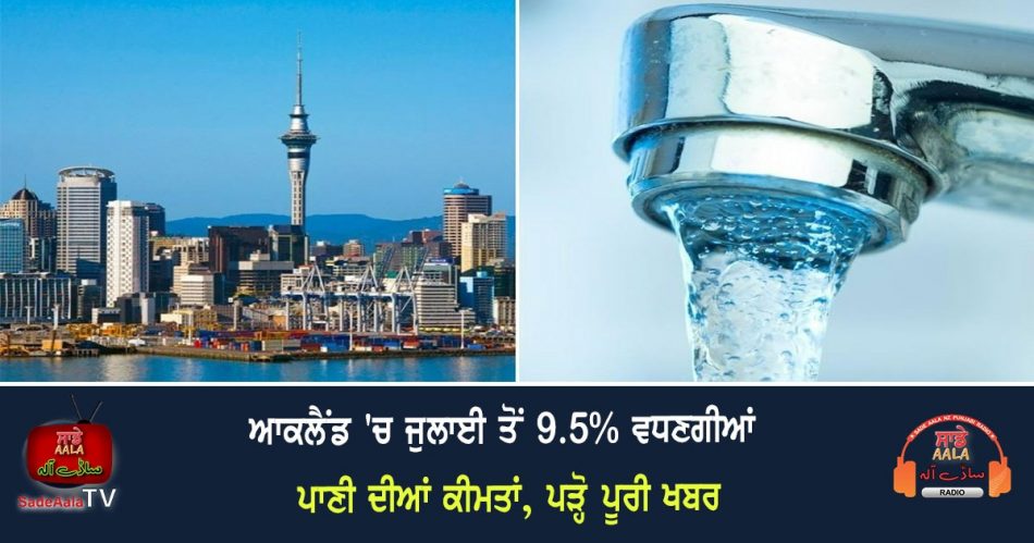 auckland water prices to rise