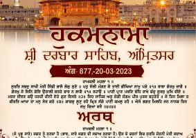 daily hukamnama sahib, daily hukamnama sahib sri darbar sahib