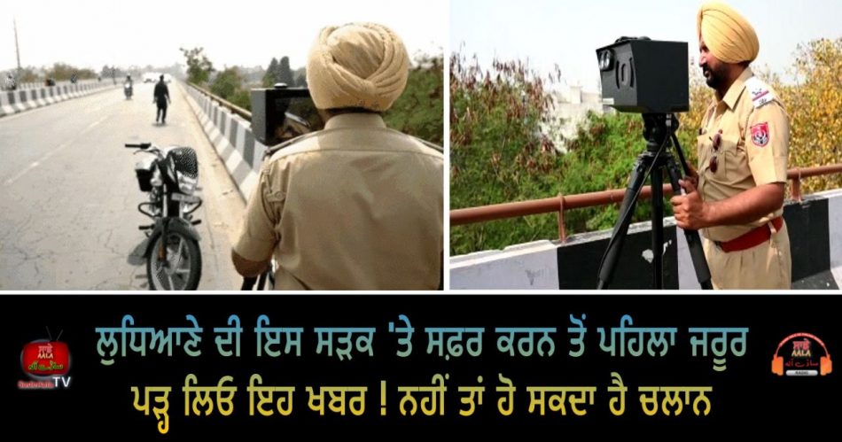 ludhiana traffic police install