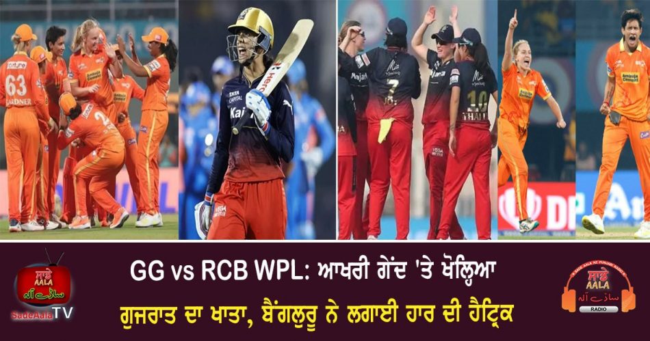 gg vs rcb wpl 2023