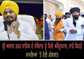 amritpal singh meet giani harpreet singh