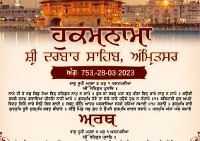 daily hukamnama sahib sri darbar sahib